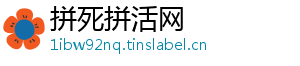 拼死拼活网